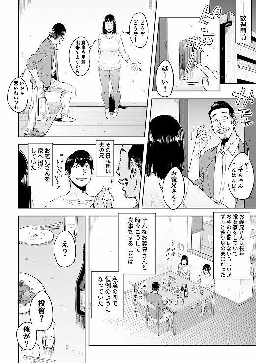 独身の義兄の勧めで株の投資を始める妻